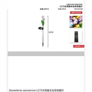 Oświetlenie zewnetrzne 67cm