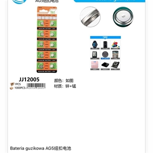 Bateria guzikowa